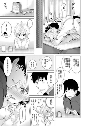Noraneko Shoujo to no Kurashikata Ch. 1-12 Page #205