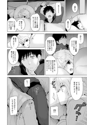Noraneko Shoujo to no Kurashikata Ch. 1-12 Page #179