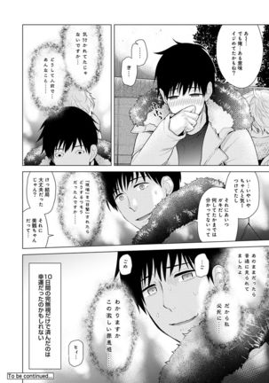 Noraneko Shoujo to no Kurashikata Ch. 1-12 Page #191