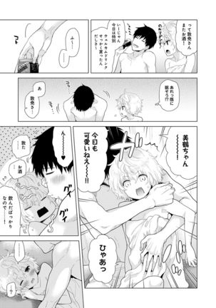 Noraneko Shoujo to no Kurashikata Ch. 1-12 Page #293