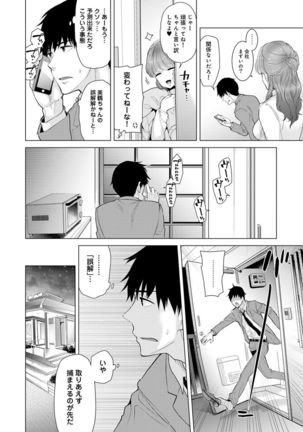 Noraneko Shoujo to no Kurashikata Ch. 1-12 Page #217