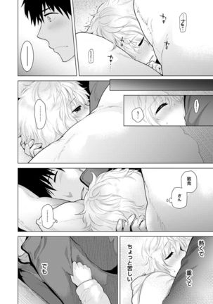 Noraneko Shoujo to no Kurashikata Ch. 1-12 Page #229