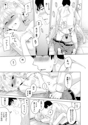 Noraneko Shoujo to no Kurashikata Ch. 1-12 Page #21