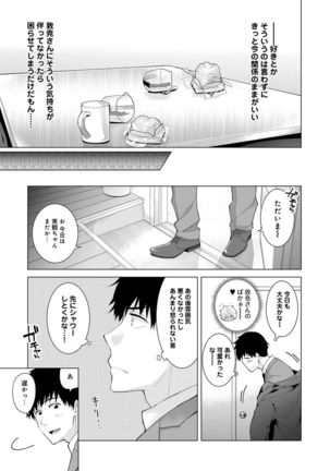 Noraneko Shoujo to no Kurashikata Ch. 1-12 Page #207