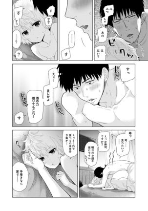 Noraneko Shoujo to no Kurashikata Ch. 1-12 Page #294