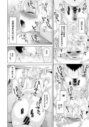 Noraneko Shoujo to no Kurashikata Ch. 1-12 - Page 70