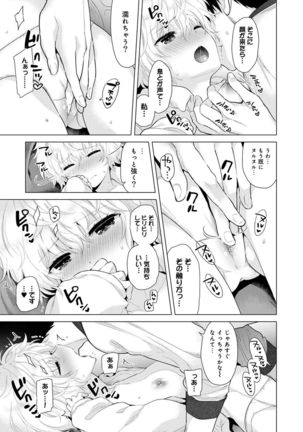 Noraneko Shoujo to no Kurashikata Ch. 1-12 - Page 242