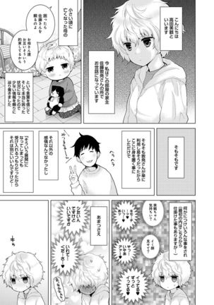 Noraneko Shoujo to no Kurashikata Ch. 1-12 Page #168