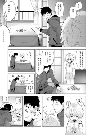 Noraneko Shoujo to no Kurashikata Ch. 1-12 Page #170