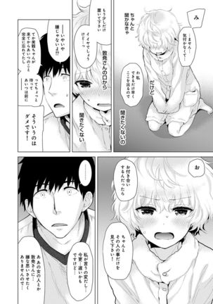 Noraneko Shoujo to no Kurashikata Ch. 1-12 Page #233
