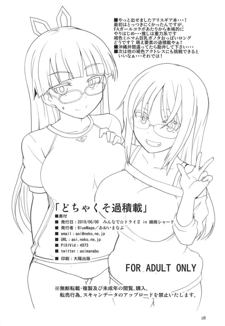 Dochakuso Gravity