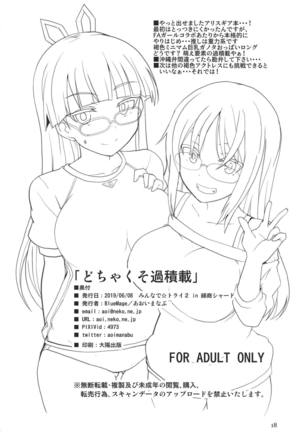 Dochakuso Gravity Page #17