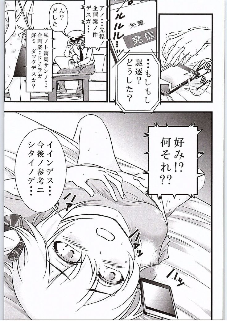 駆逐棲姫ちゃんのイケナイ妄想