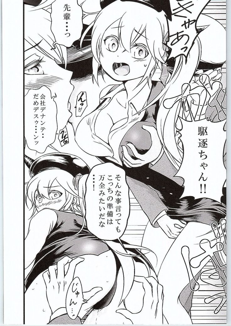 駆逐棲姫ちゃんのイケナイ妄想