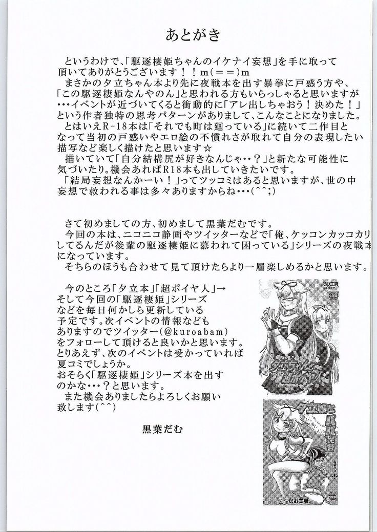 駆逐棲姫ちゃんのイケナイ妄想