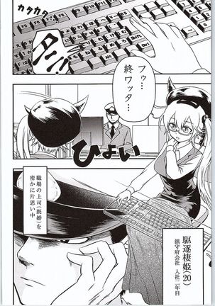 駆逐棲姫ちゃんのイケナイ妄想 Page #3