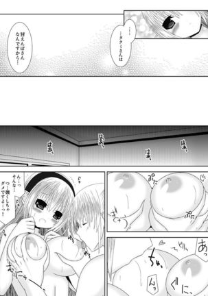 Takumi-kun wa, sunaoninarenai. Page #9