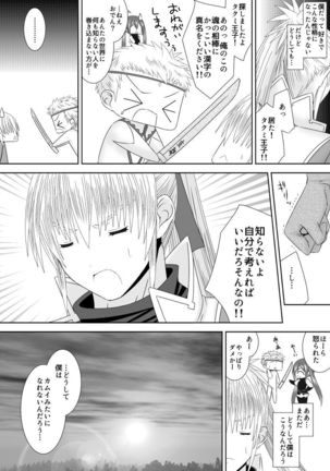 Takumi-kun wa, sunaoninarenai. Page #4