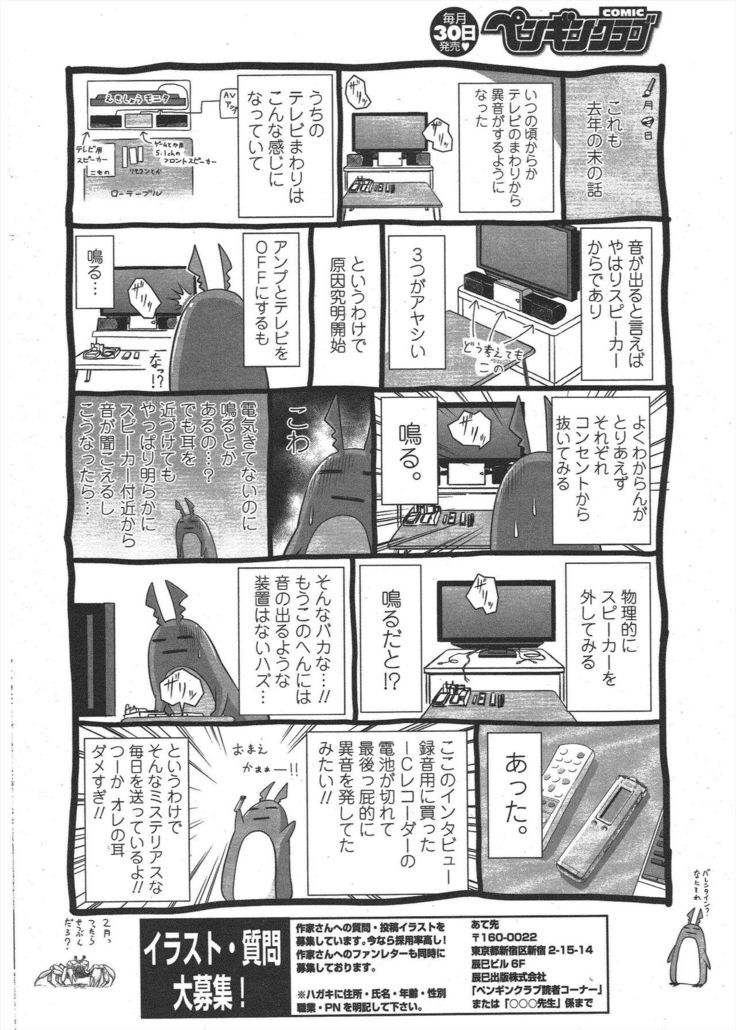 COMIC Penguin Club 2010-03