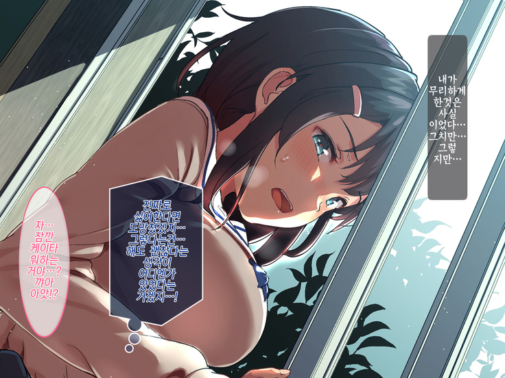Aitsu ga Shiranai Kanojo no xxx ~Saenai Boku ga ReaJuu no Kanojo o Netotte Nakadashi~ ch.2