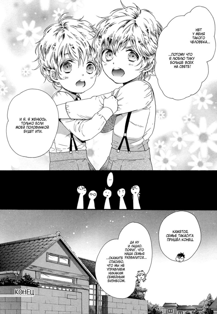 Zutto Isshou ni Kurashimashou