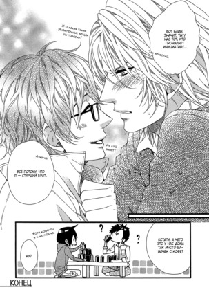 Zutto Isshou ni Kurashimashou Page #90