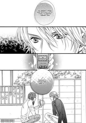 Zutto Isshou ni Kurashimashou Page #84