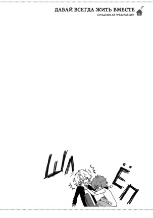 Zutto Isshou ni Kurashimashou Page #57