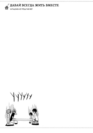 Zutto Isshou ni Kurashimashou Page #181