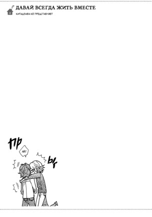 Zutto Isshou ni Kurashimashou Page #56