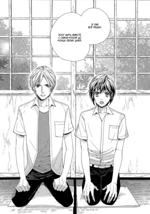 Zutto Isshou ni Kurashimashou Page #114