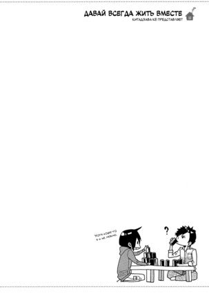 Zutto Isshou ni Kurashimashou Page #92