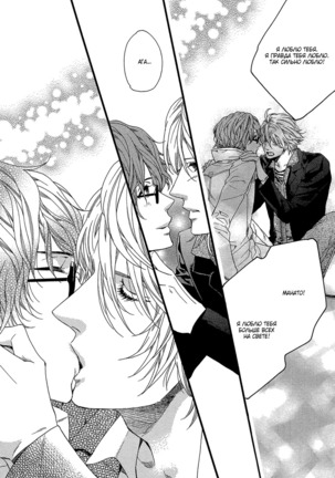 Zutto Isshou ni Kurashimashou Page #87