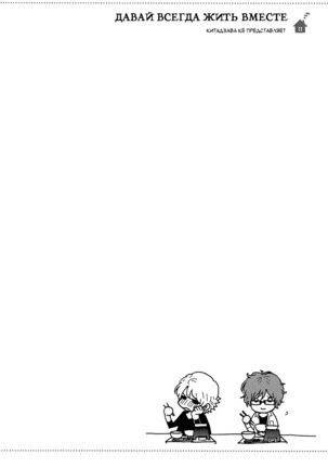 Zutto Isshou ni Kurashimashou Page #111