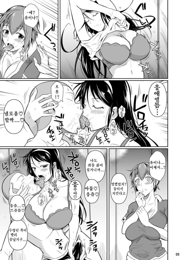 Touchuukasou | 동충화초 series