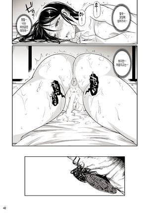 Touchuukasou | 동충화초 series Page #181