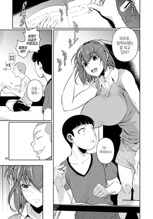 Touchuukasou | 동충화초 series Page #54