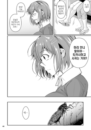 Touchuukasou | 동충화초 series Page #137