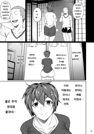 Touchuukasou | 동충화초 series Page #214