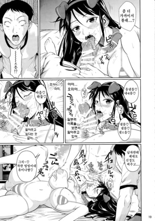 Touchuukasou | 동충화초 series Page #244