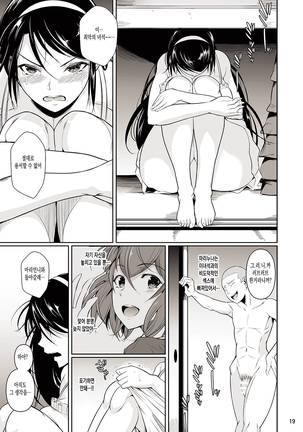 Touchuukasou | 동충화초 series Page #158