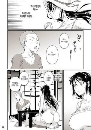Touchuukasou | 동충화초 series Page #153