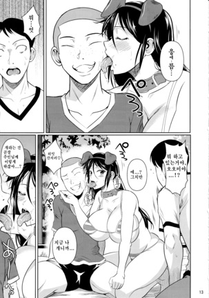 Touchuukasou | 동충화초 series Page #238