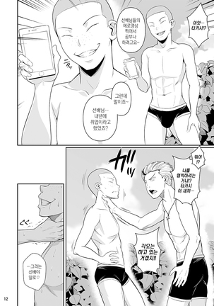 Touchuukasou | 동충화초 series Page #105