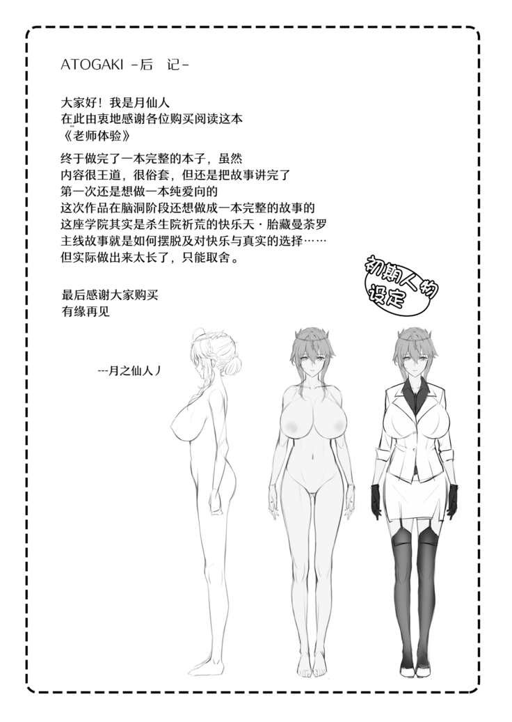 Kyoushi Taiken | The Teacher Experience