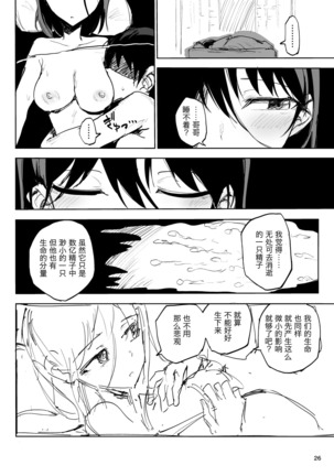 Life in Uterus Page #26