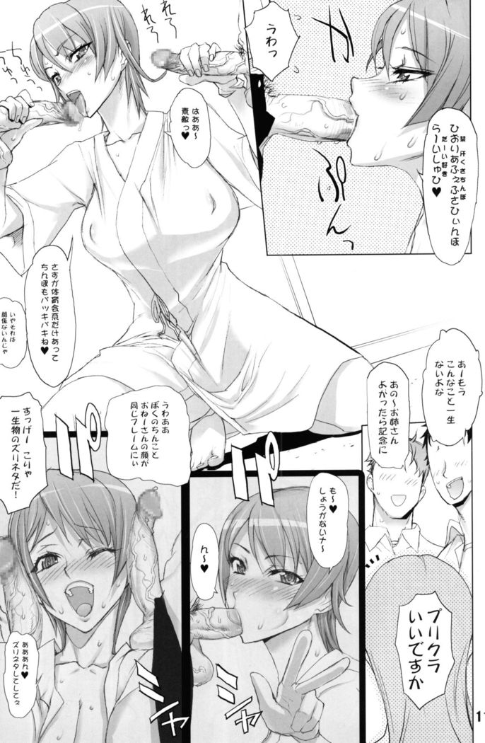 INAZUMA BLADE 2