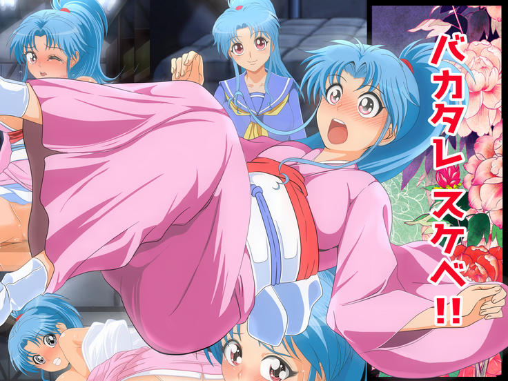 Bakatare Sukebe !!
