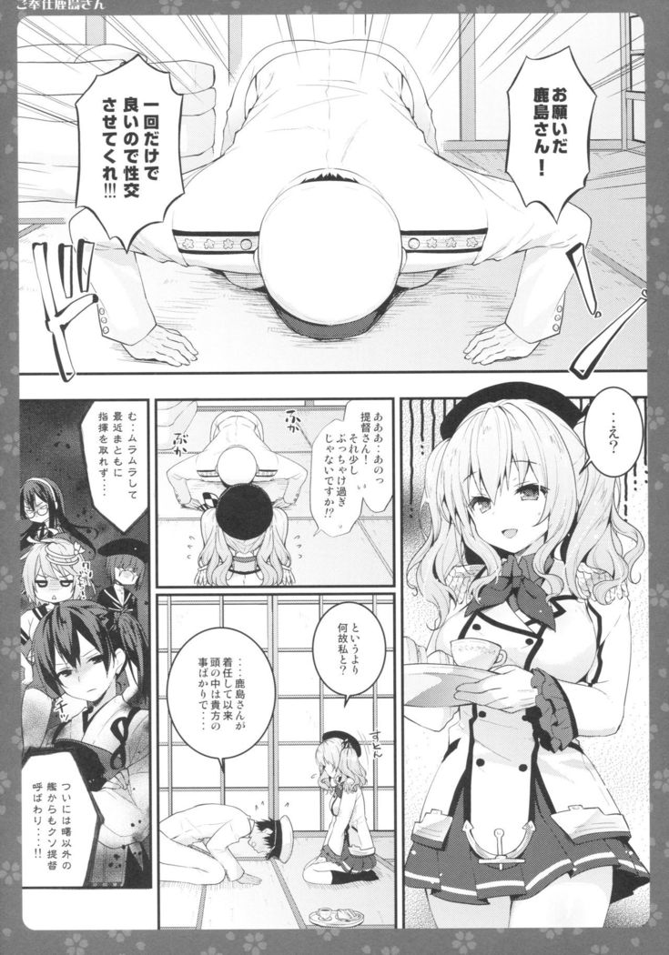 Gohoushi Kashima-san