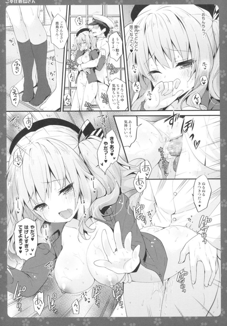 Gohoushi Kashima-san